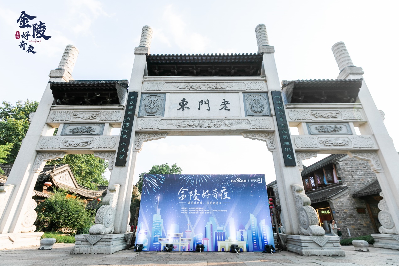 金陵好奇夜國潮嘉年華登陸老門東，遇見醉美夜金陵