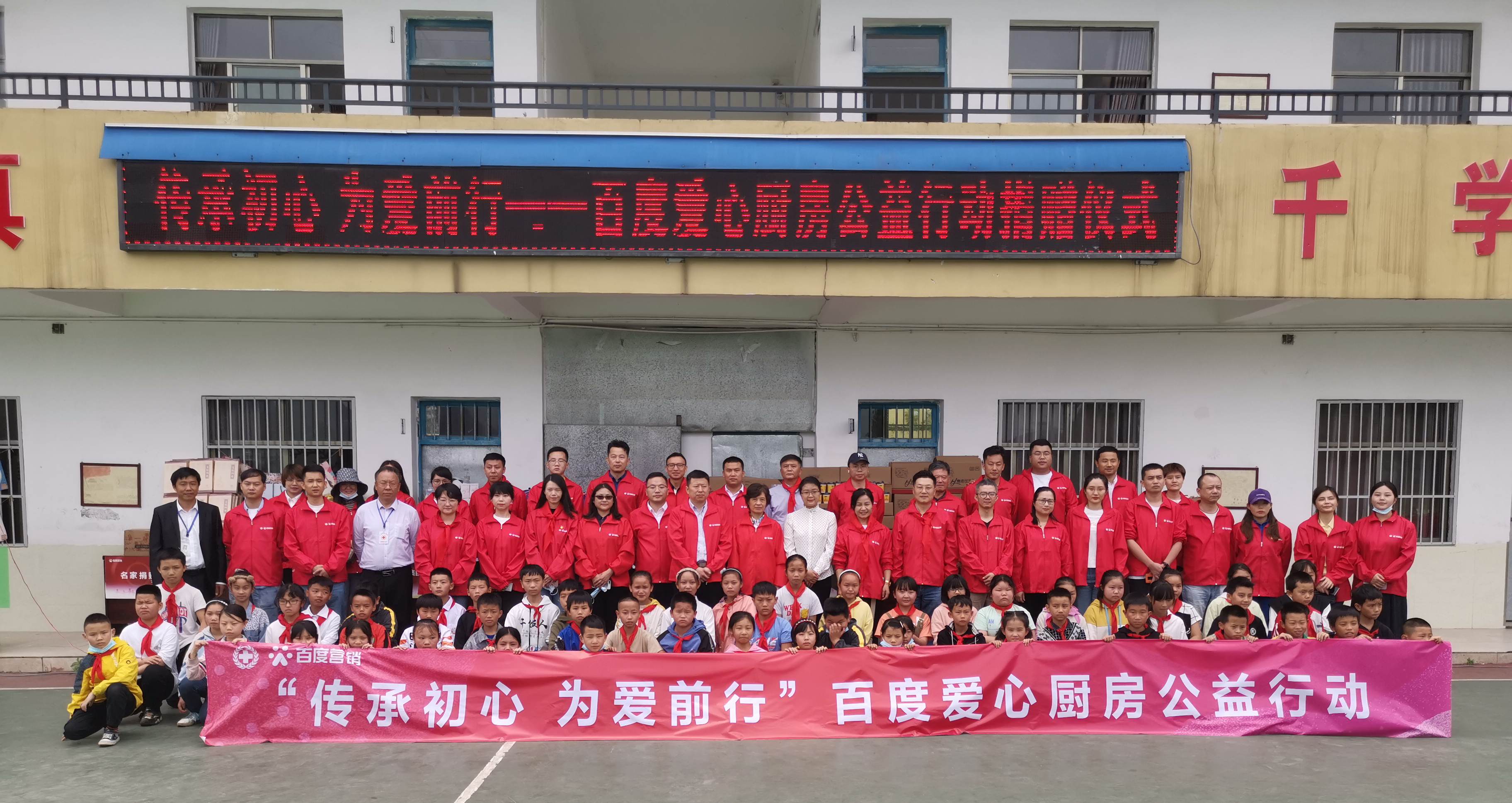 因愛(ài)凝聚 為愛(ài)前行，第三期百度愛(ài)心廚房公益行動(dòng)走進(jìn)貴州省馬安小學(xué)