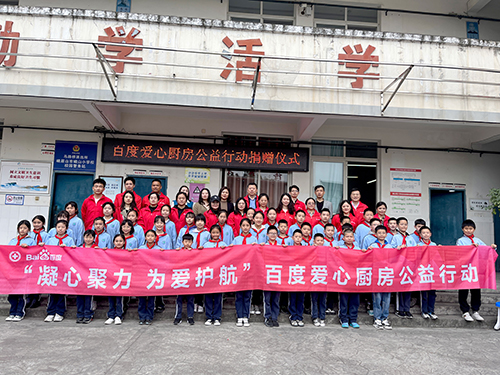 凝心聚力，為愛護(hù)航，百度公益?zhèn)鬟f溫暖，讓愛延續(xù)！
