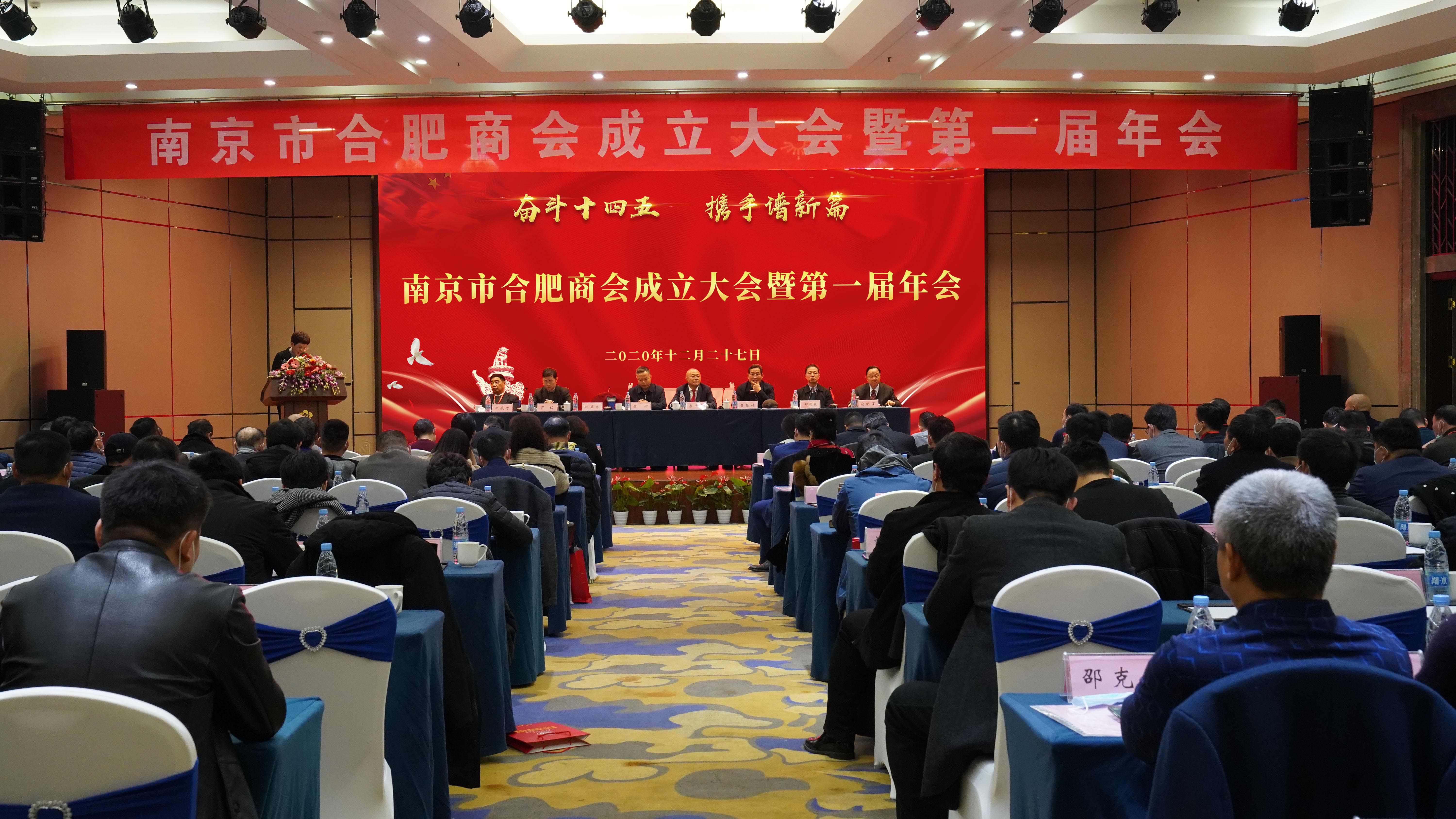 南京市合肥商會(huì)成立，首屏集團(tuán)董事長(zhǎng)李中兵當(dāng)選第一屆會(huì)長(zhǎng)
