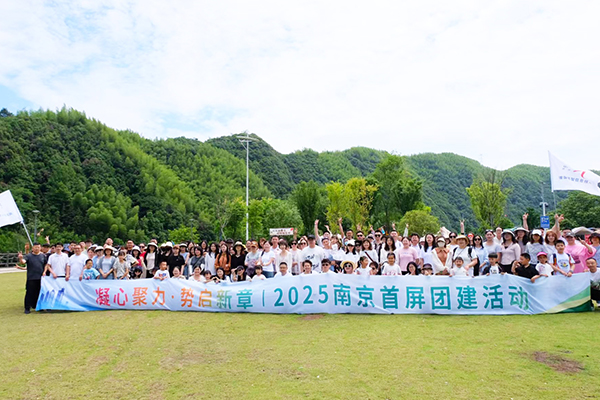 凝心聚力·勢啟新章 | 2025南京首屏團建活動圓滿收官！